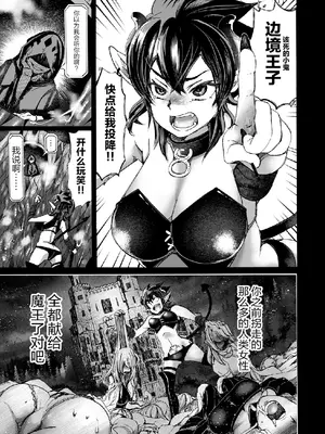 [チキコ] 淫龍が棲む城 ～クズい魔族娘たちを”龍姦”で復讐しまーす！～第1-3話 [逃亡者×真不可视汉化组] [DL版]_35_afsn