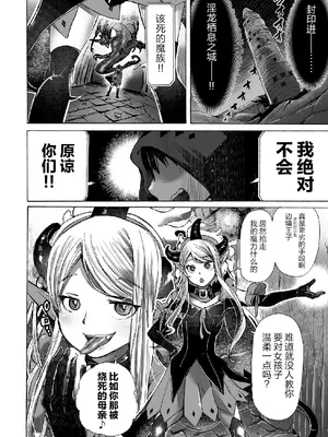 [チキコ] 淫龍が棲む城 ～クズい魔族娘たちを”龍姦”で復讐しまーす！～第1-3話 [逃亡者×真不可视汉化组] [DL版]_66_rwkr