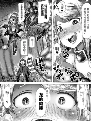 [チキコ] 淫龍が棲む城 ～クズい魔族娘たちを”龍姦”で復讐しまーす！～第1-3話 [逃亡者×真不可视汉化组] [DL版]_74_gjhn