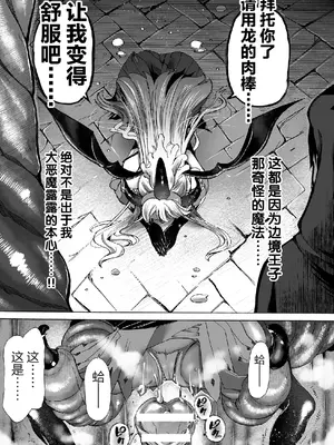 [チキコ] 淫龍が棲む城 ～クズい魔族娘たちを”龍姦”で復讐しまーす！～第1-3話 [逃亡者×真不可视汉化组] [DL版]_77_qscd