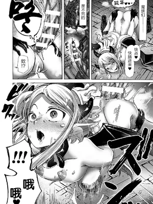 [チキコ] 淫龍が棲む城 ～クズい魔族娘たちを”龍姦”で復讐しまーす！～第1-3話 [逃亡者×真不可视汉化组] [DL版]_84_rrig