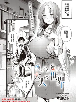 [木山ヒト] 僕だけが知ってる大人の世界 (COMIC ルクセリア vol.02) [中国翻訳] [DL版]_02_xhat