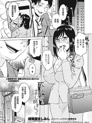 [胡桃屋ましみん] 不倫からはじめましょう (COMIC ペンギンクラブ 2023年7月号) [中国翻訳] [DL版]