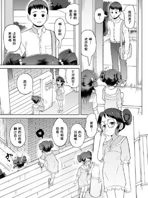 [くまじろ] つぼみちゃんの…ひ・み・つ [无修正] [ggcity个人汉化]_03