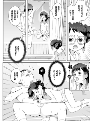 [くまじろ] つぼみちゃんの…ひ・み・つ [无修正] [ggcity个人汉化]_06