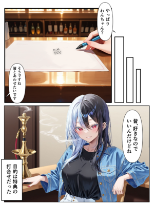 [メカしらす2030(AI)]推しのVtuberに貢いだら出会えちゃった話_oshiv_015