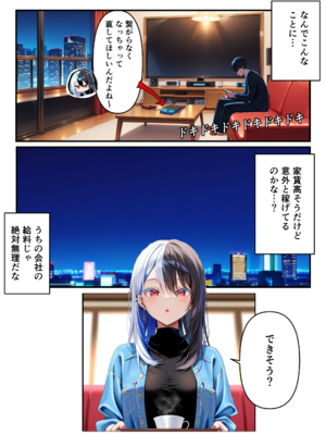 [メカしらす2030(AI)]推しのVtuberに貢いだら出会えちゃった話_oshiv_022