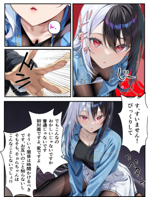 [メカしらす2030(AI)]推しのVtuberに貢いだら出会えちゃった話_oshiv_024