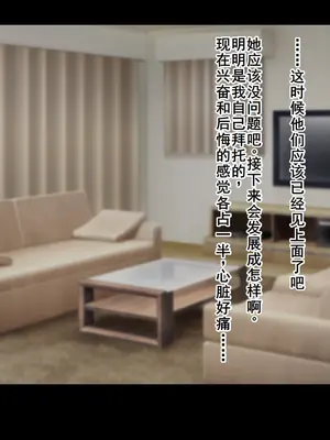 [ドリチン工房] 婚約者に浮気をお願いしてみた | 我請求未婚妻出軌 [Chinese][塔派机翻]_044