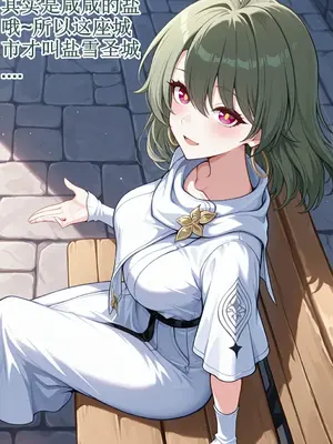 [Fus]薇塔（崩壊3rd）[aqiaoge个人汉化] [AI生成]_011_011