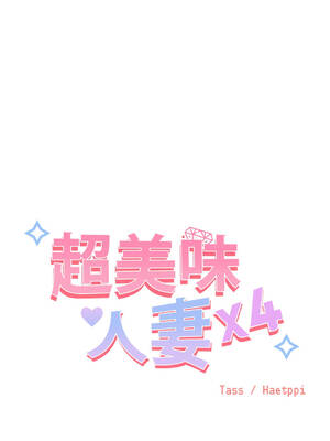 超美味人妻x4 1-12話[完結] [無修正]_08_04_sbnk