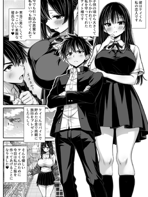 [汁っけの多い柘榴(桐生寺 リュウジ)]デッカい彼女の溜め込んでた性欲が止められない_0002