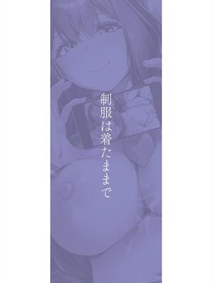 [りぶつ] 制服は着たままで 性欲強めは隠し味？_197