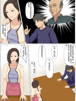 [けむしの晩餐会] 究極のディナー食される人妻 [中国翻訳]_0006