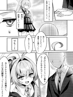 (C107) [エレメンタル性感帯 (任意の呼び方)] 大人未満の関係 (ブルーアーカイブ)_07_treg