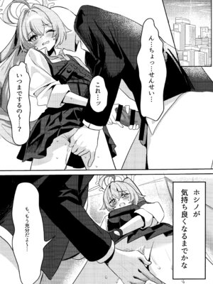 (C107) [エレメンタル性感帯 (任意の呼び方)] 大人未満の関係 (ブルーアーカイブ)_09_bdpx