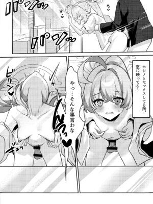 (C107) [エレメンタル性感帯 (任意の呼び方)] 大人未満の関係 (ブルーアーカイブ)_12_xdqc