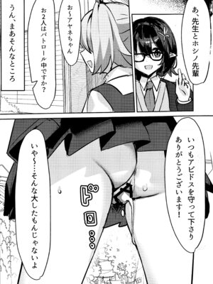 (C107) [エレメンタル性感帯 (任意の呼び方)] 大人未満の関係 (ブルーアーカイブ)_20_mtiy