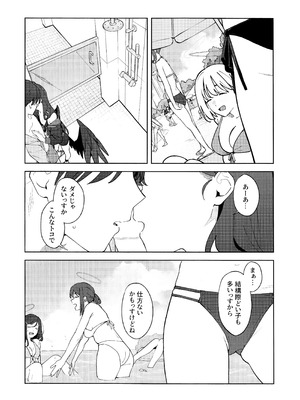 (C107) [ティタノマキア (みかづち)] Summer Night Retreat (ブルーアーカイブ)_02_petg