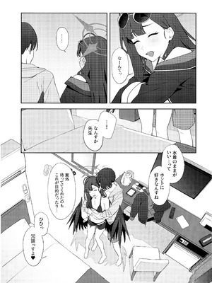 (C107) [ティタノマキア (みかづち)] Summer Night Retreat (ブルーアーカイブ)_16_gpjn