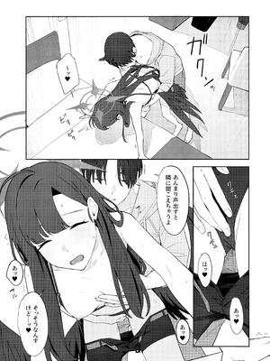 (C107) [ティタノマキア (みかづち)] Summer Night Retreat (ブルーアーカイブ)_22_sbyx