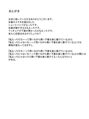 (C107) [ティタノマキア (みかづち)] Summer Night Retreat (ブルーアーカイブ)_42_fhig