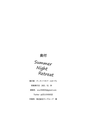 (C107) [ティタノマキア (みかづち)] Summer Night Retreat (ブルーアーカイブ)_43_oych