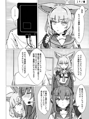 (C107) [先端トマト開発室 (ketchupi.exe)] サイコロジカルオペレーション! (ブルーアーカイブ)_03_njur