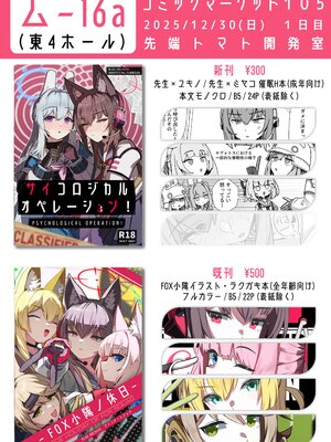 (C107) [先端トマト開発室 (ketchupi.exe)] サイコロジカルオペレーション! (ブルーアーカイブ)_27_ytqc