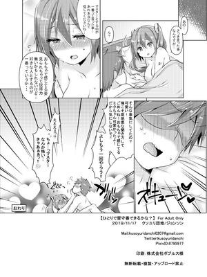 (THE VOC@LOiD M@STER 43) [クソユリ団地 (ジョンソン)] ひとりで留守番できるかな？ (VOCALOID) [DL版]_21_gwxw