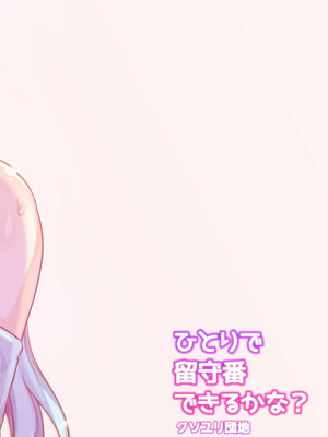 (THE VOC@LOiD M@STER 43) [クソユリ団地 (ジョンソン)] ひとりで留守番できるかな？ (VOCALOID) [DL版]_22_gekf