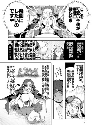 [KAMINENDO.CORP (あかざわRED)] なんでもヤらせてくれるあまふわシスターサキュバス懺悔射精 [DL版]_15_mggr