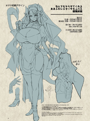 [KAMINENDO.CORP (あかざわRED)] なんでもヤらせてくれるあまふわシスターサキュバス懺悔射精 [DL版]_62_lcdg