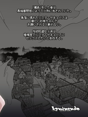 [KAMINENDO.CORP (あかざわRED)] なんでもヤらせてくれるあまふわシスターサキュバス懺悔射精 [DL版]_64_gocf