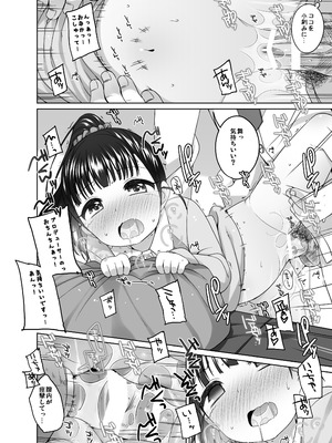 [Kuma-puro (小路あゆむ)] 舞ちゃんカワイイ。 (アイドルマスターシンデレラガールズ) [DL版]_19_mnkm