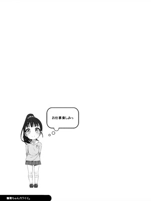 [Kuma-puro (小路あゆむ)] 舞ちゃんカワイイ。 (アイドルマスターシンデレラガールズ) [DL版]_22_tbwy