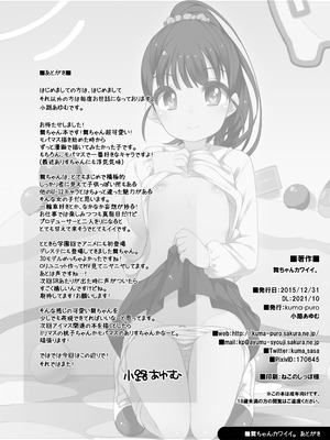 [Kuma-puro (小路あゆむ)] 舞ちゃんカワイイ。 (アイドルマスターシンデレラガールズ) [DL版]_23_xbii