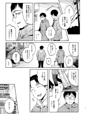 [しぷおる] 凪ちゃんと二人にしたお前が悪いよ [DL版]_03_mgko