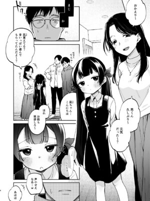 [しぷおる] 凪ちゃんと二人にしたお前が悪いよ [DL版]_04_vcra