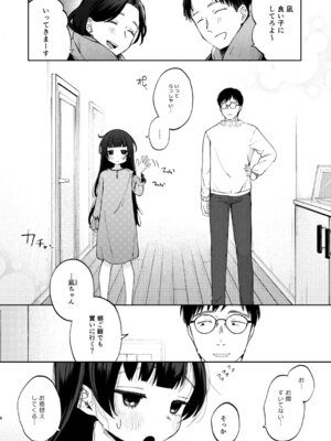 [しぷおる] 凪ちゃんと二人にしたお前が悪いよ [DL版]_06_whpf