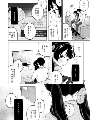 [しぷおる] 凪ちゃんと二人にしたお前が悪いよ [DL版]_08_jccc