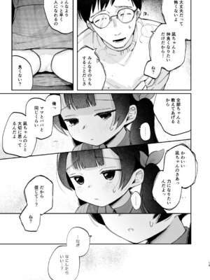 [しぷおる] 凪ちゃんと二人にしたお前が悪いよ [DL版]_13_xhur