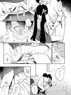 [しぷおる] 凪ちゃんと二人にしたお前が悪いよ [DL版]_15_xsyw