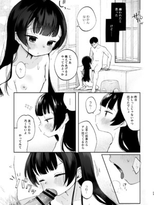 [しぷおる] 凪ちゃんと二人にしたお前が悪いよ [DL版]_23_fcxc