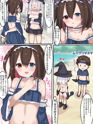 [てとが] TSした俺がネトゲオフ会で会った家出少女と仲良くなったけどおじさんに犯●れた話。_04_vikb