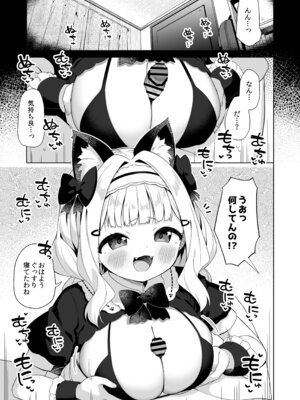 [むくトン教授と空飛ぶポテト。 (ぎゅうひもち)] ちんまいデカパイ猫耳ちゃんにご奉仕してもらう本_02_gpmc