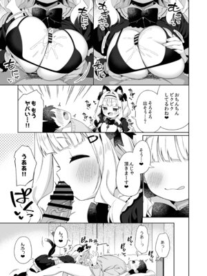 [むくトン教授と空飛ぶポテト。 (ぎゅうひもち)] ちんまいデカパイ猫耳ちゃんにご奉仕してもらう本_04_cmvb