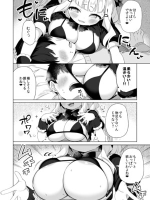 [むくトン教授と空飛ぶポテト。 (ぎゅうひもち)] ちんまいデカパイ猫耳ちゃんにご奉仕してもらう本_07_fbfi