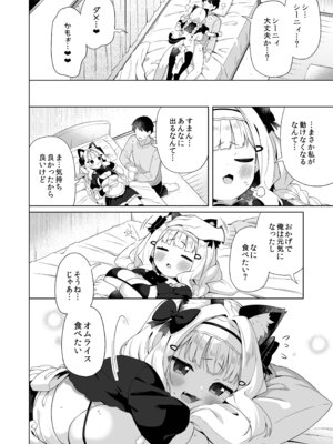 [むくトン教授と空飛ぶポテト。 (ぎゅうひもち)] ちんまいデカパイ猫耳ちゃんにご奉仕してもらう本_23_ihmb