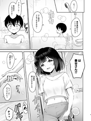 [トヤスアイナ (十安愛七)] 小さくなったPを美鈴がお世話する本 (学園アイドルマスター) [DL版]_08_twjy